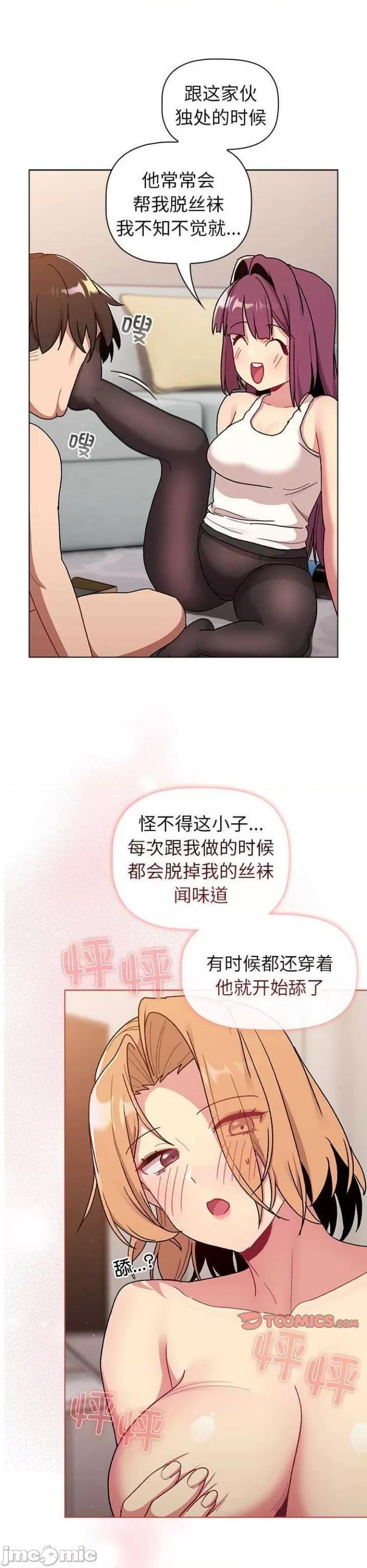 這可如何是好？ 分組換換愛82 第17页