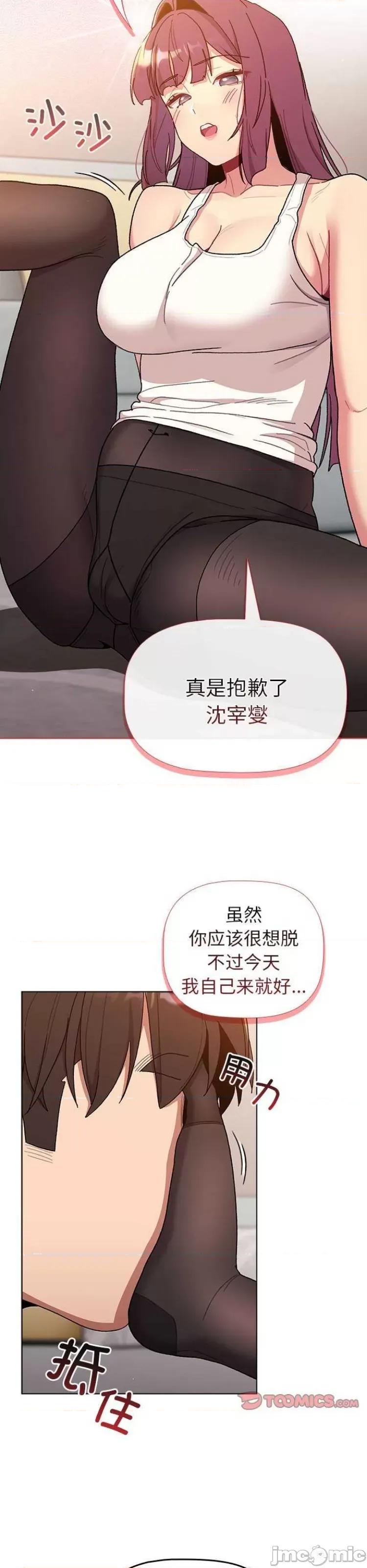 這可如何是好？ 分組換換愛82 第19页