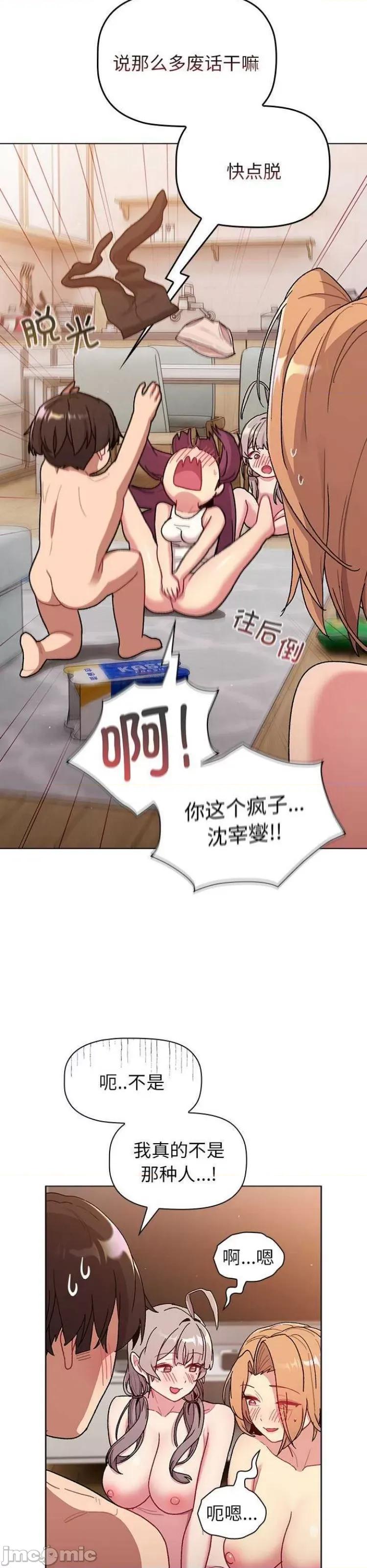 這可如何是好？ 分組換換愛82 第20页