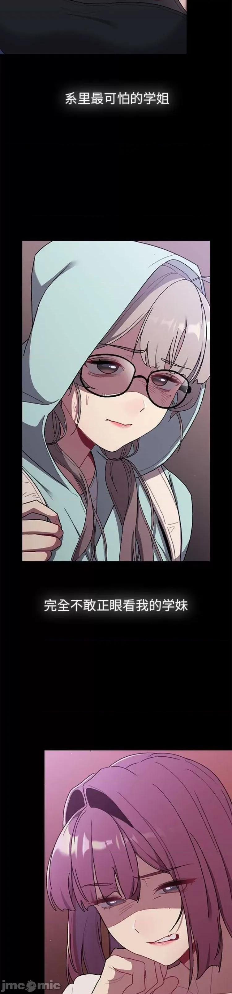這可如何是好？ 分組換換愛82 第24页