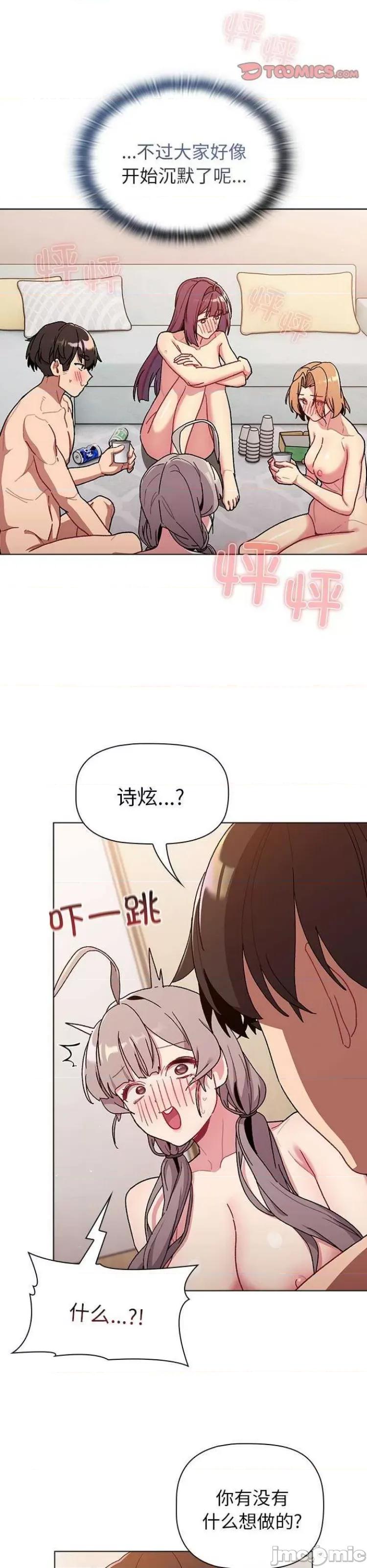 這可如何是好？ 分組換換愛82 第26页