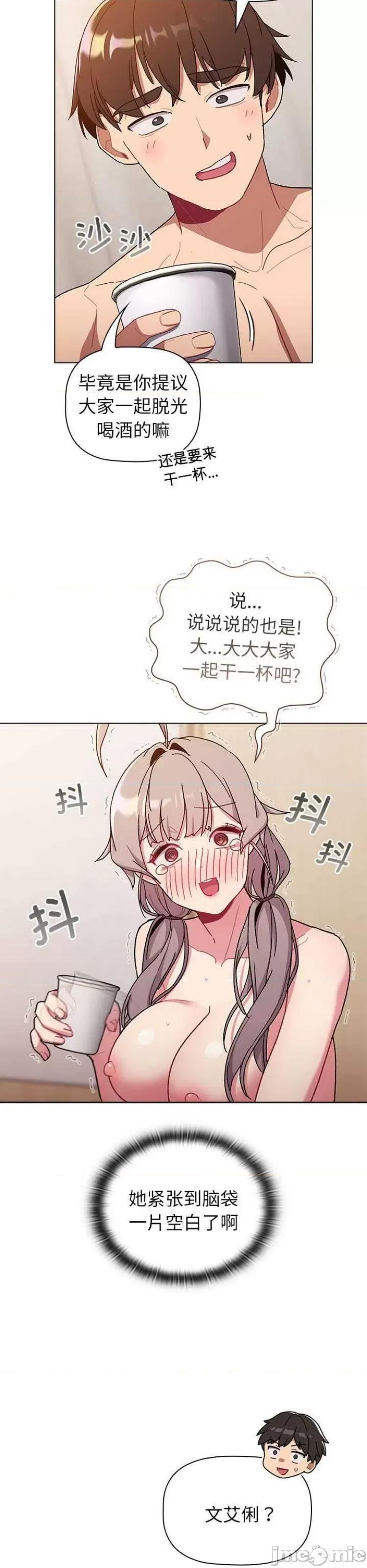 這可如何是好？ 分組換換愛82 第27页