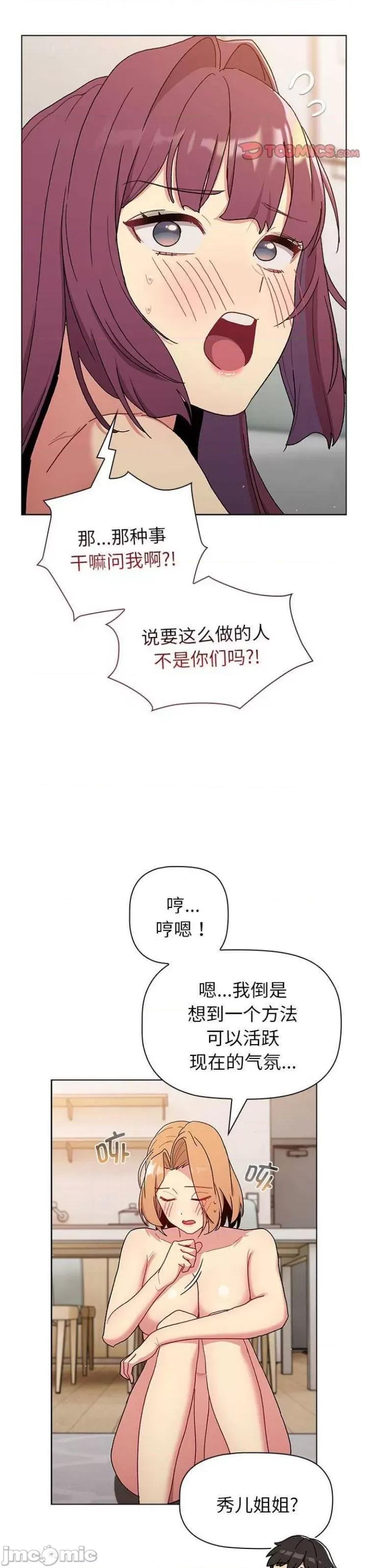 這可如何是好？ 分組換換愛82 第28页