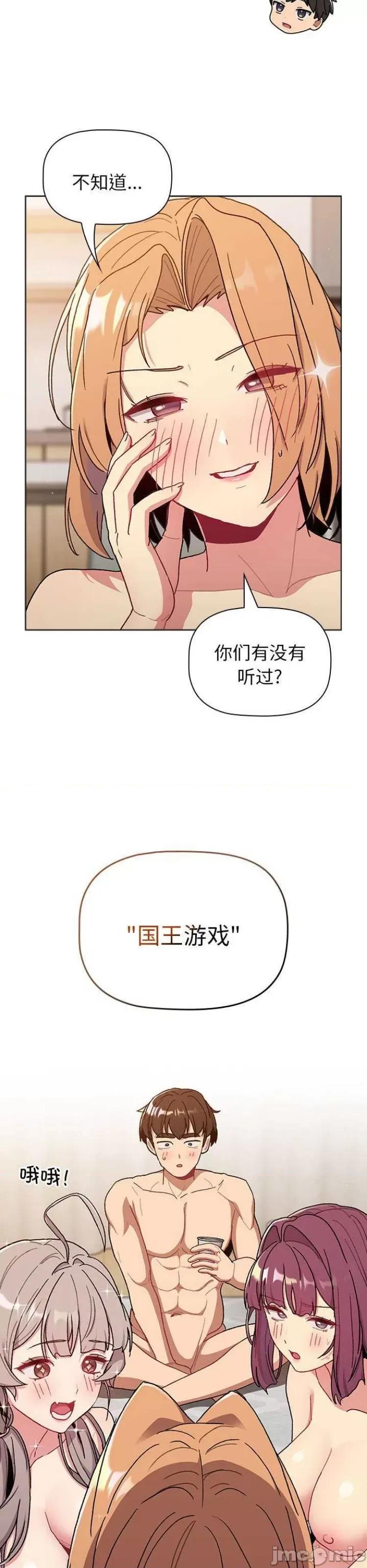 這可如何是好？ 分組換換愛82 第29页