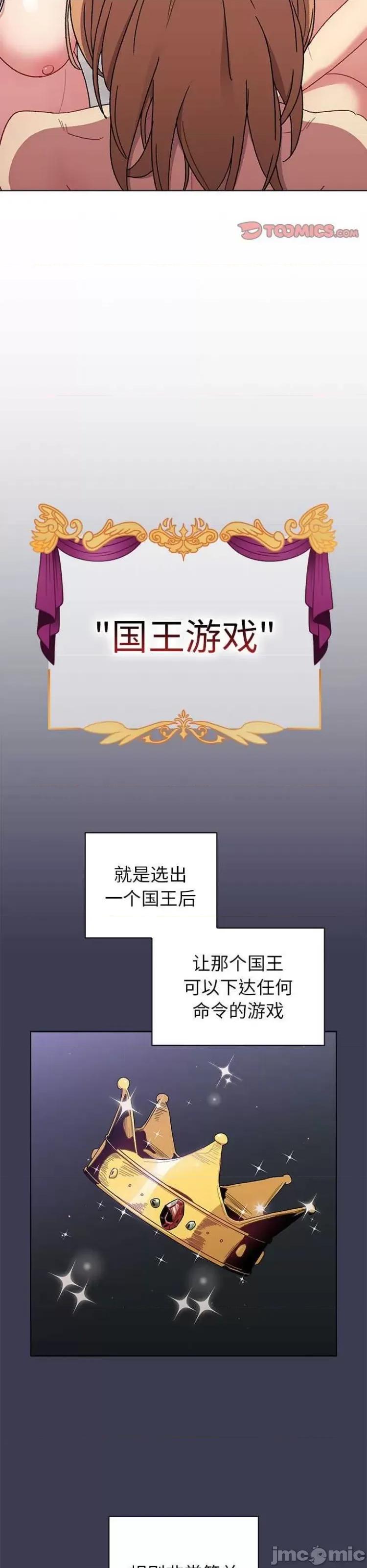 這可如何是好？ 分組換換愛82 第30页