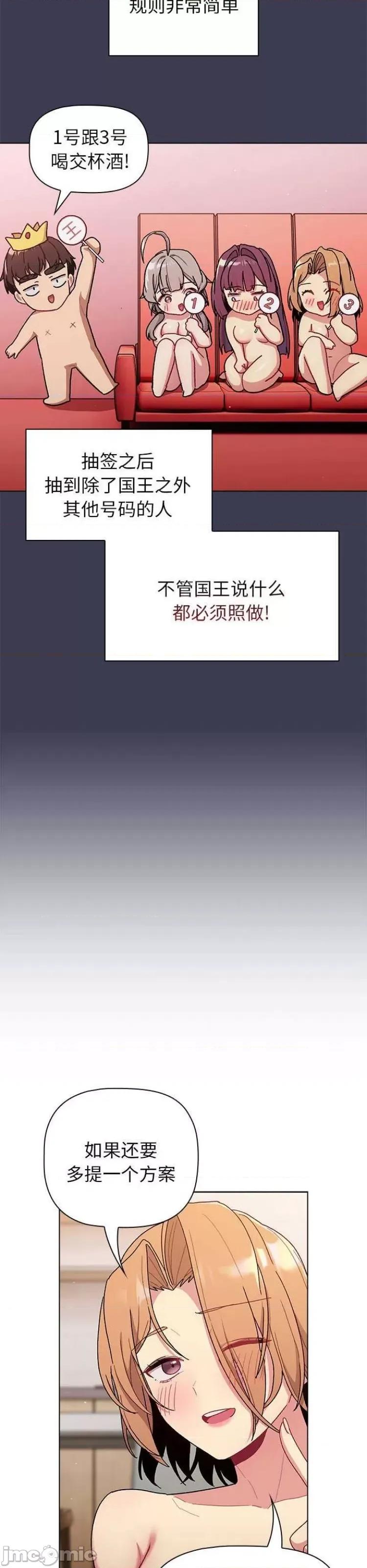 這可如何是好？ 分組換換愛82 第31页