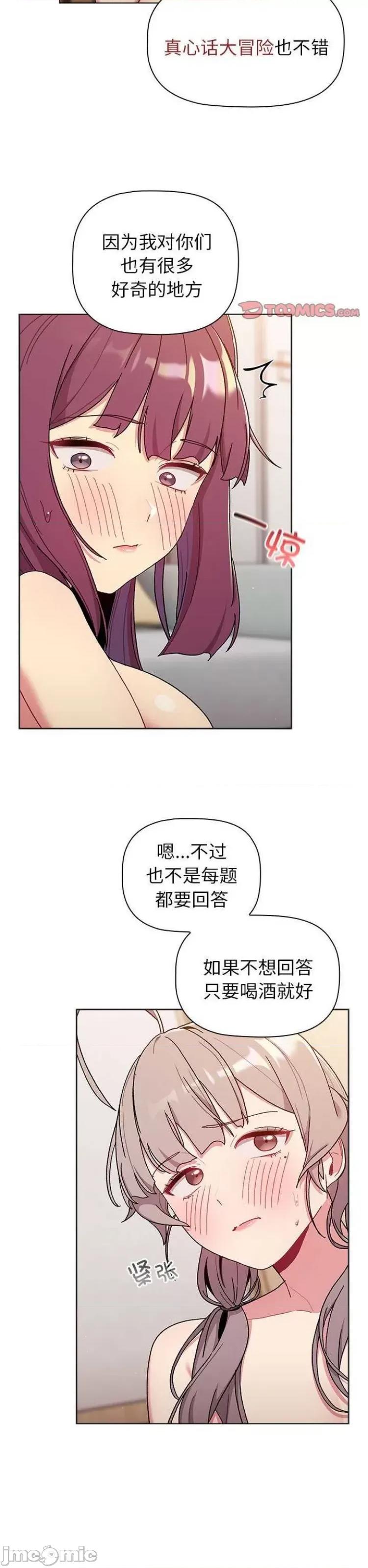 這可如何是好？ 分組換換愛82 第32页
