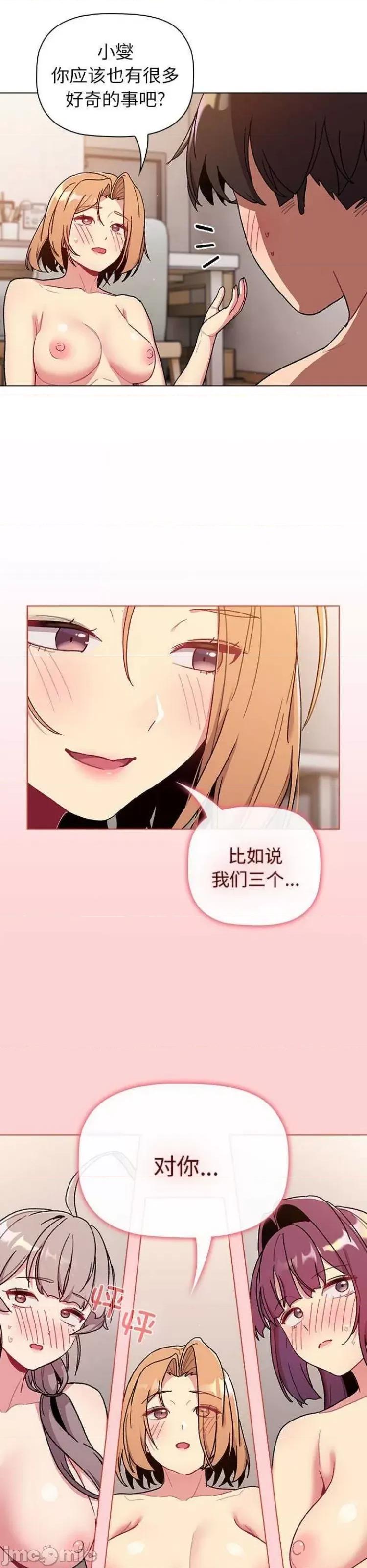 這可如何是好？ 分組換換愛82 第33页