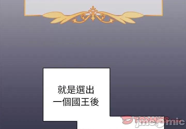 這可如何是好？ 分組換換愛-第 83 話 第3页