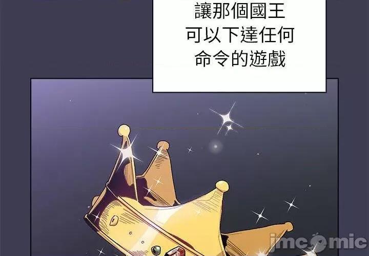 這可如何是好？ 分組換換愛-第 83 話 第4页