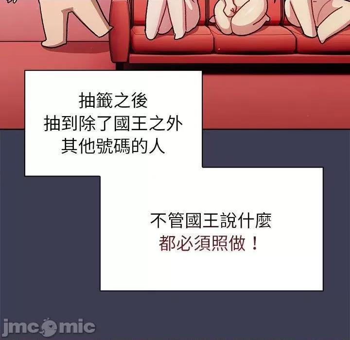 這可如何是好？ 分組換換愛-第 83 話 第7页