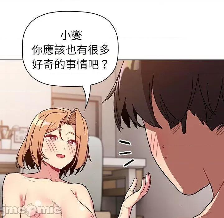 這可如何是好？ 分組換換愛-第 83 話 第9页