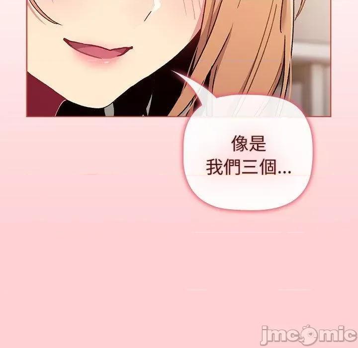 這可如何是好？ 分組換換愛-第 83 話 第11页