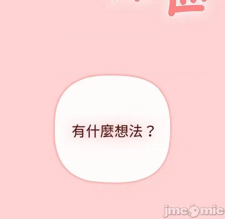 這可如何是好？ 分組換換愛-第 83 話 第14页