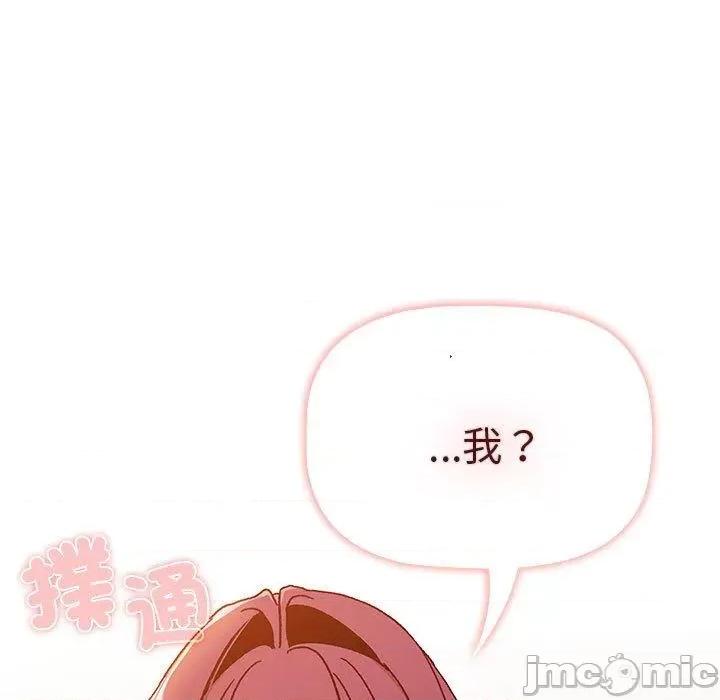 這可如何是好？ 分組換換愛-第 83 話 第19页