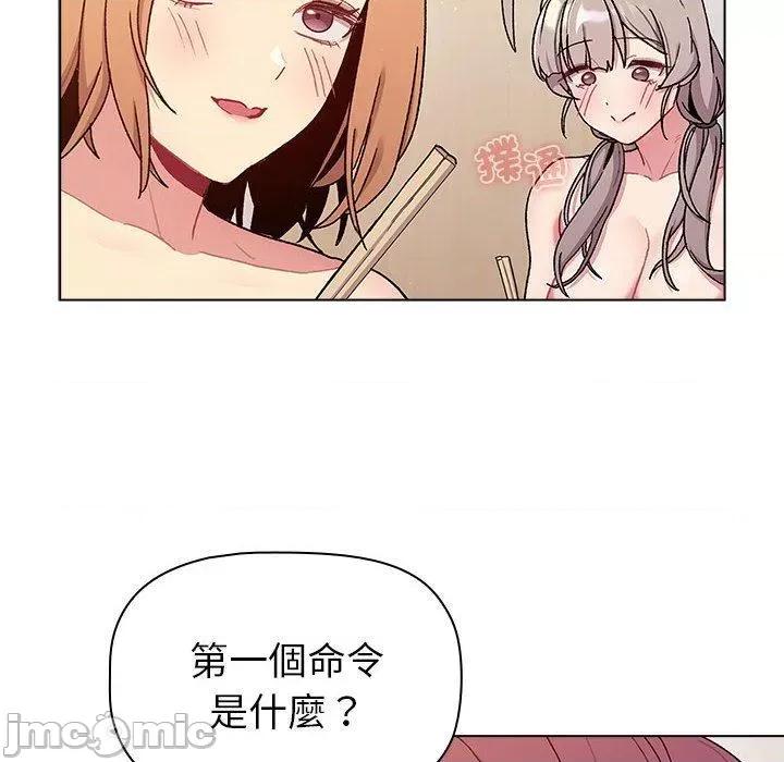 這可如何是好？ 分組換換愛-第 83 話 第26页