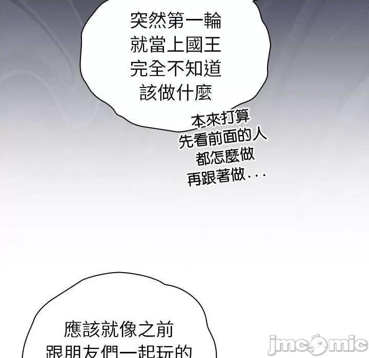 這可如何是好？ 分組換換愛-第 83 話 第32页