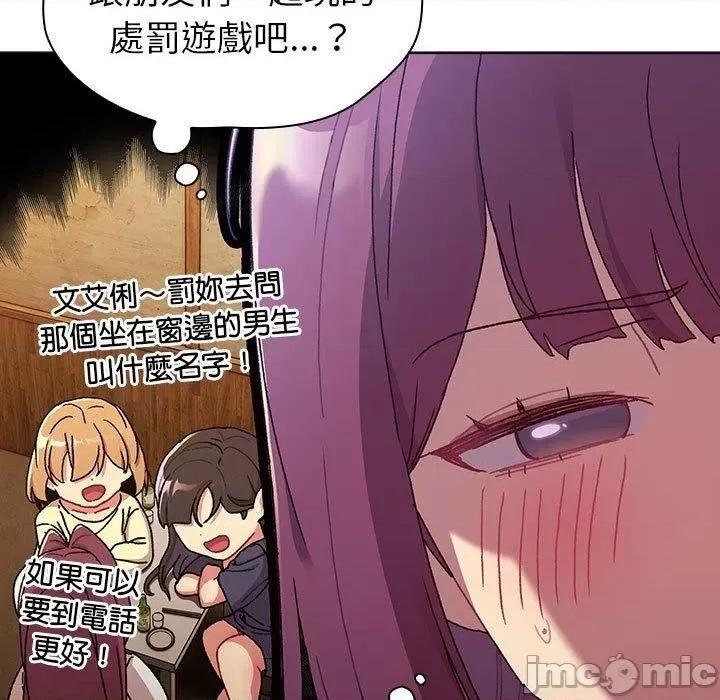 這可如何是好？ 分組換換愛-第 83 話 第33页
