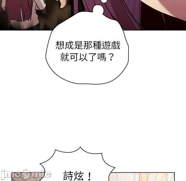 這可如何是好？ 分組換換愛-第 83 話 第34页