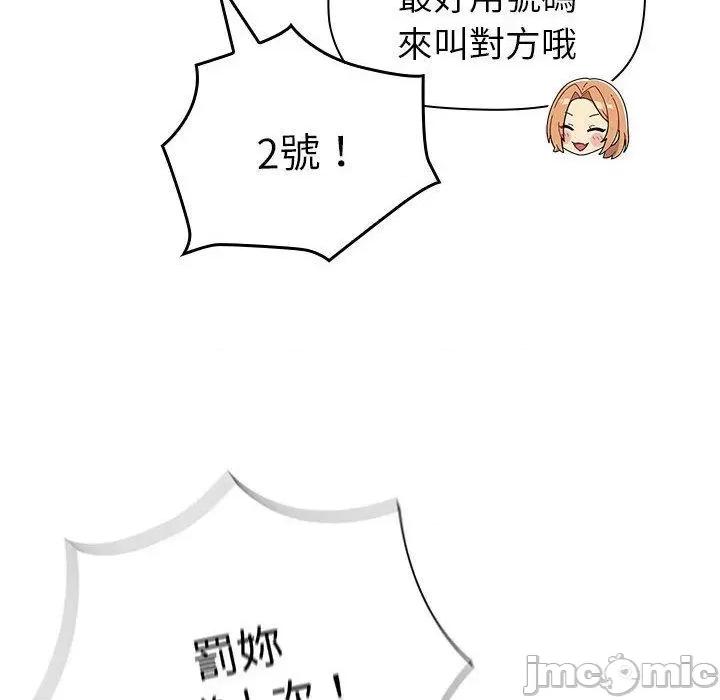 這可如何是好？ 分組換換愛-第 83 話 第36页