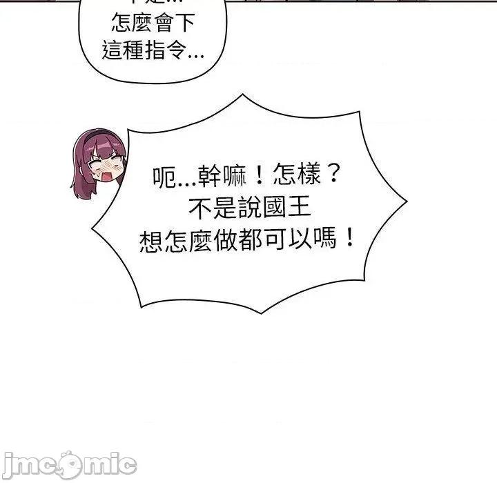 這可如何是好？ 分組換換愛-第 83 話 第40页