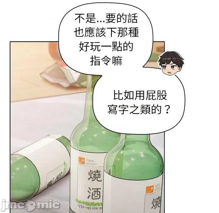 這可如何是好？ 分組換換愛-第 83 話 第41页