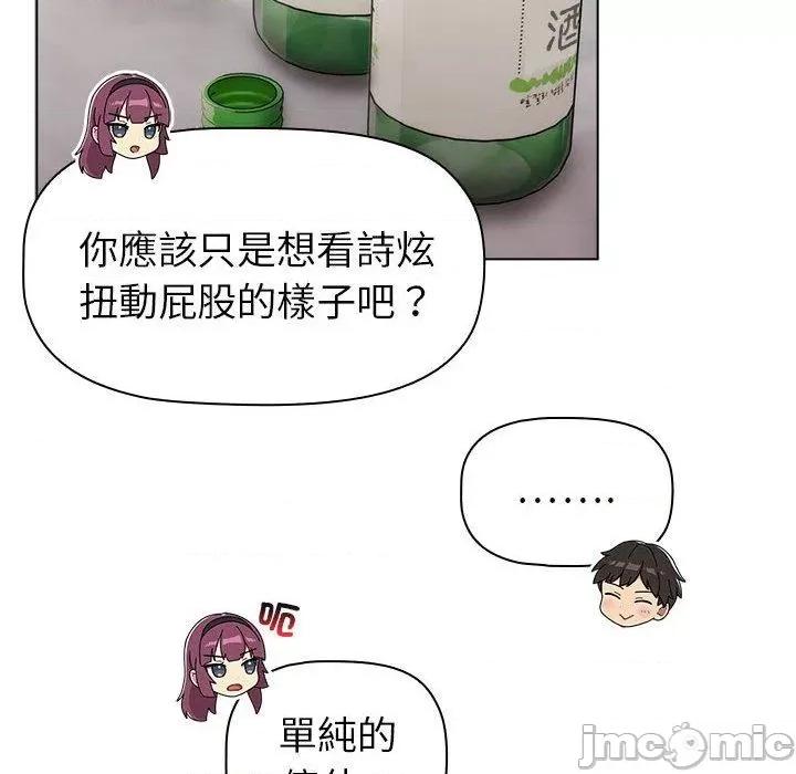 這可如何是好？ 分組換換愛-第 83 話 第42页