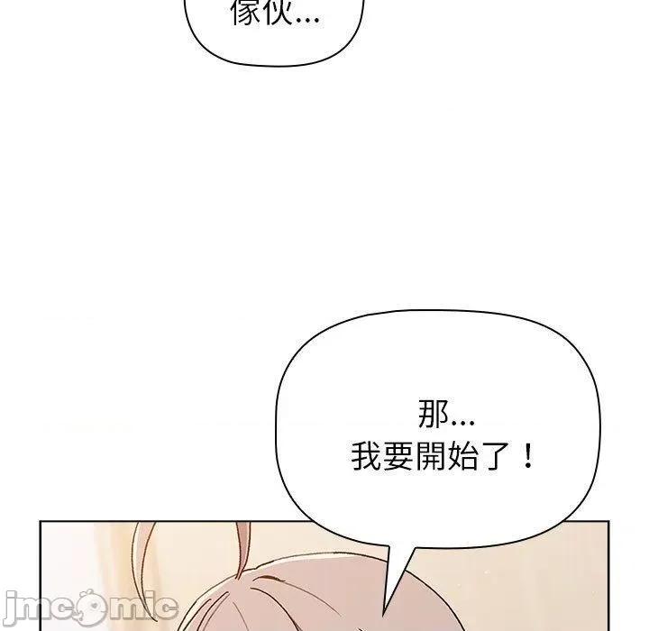 這可如何是好？ 分組換換愛-第 83 話 第43页