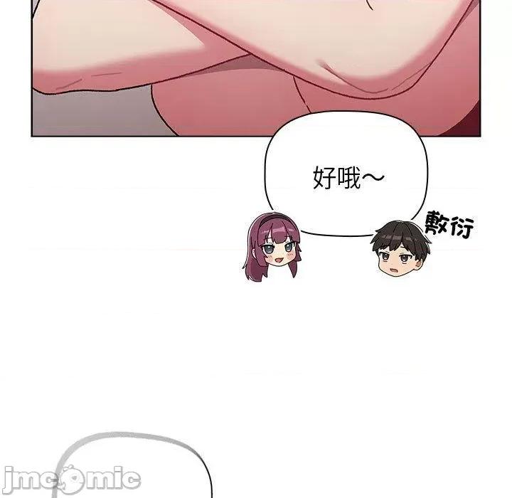 這可如何是好？ 分組換換愛-第 83 話 第45页