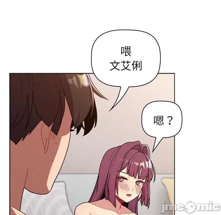 這可如何是好？ 分組換換愛-第 83 話 第56页