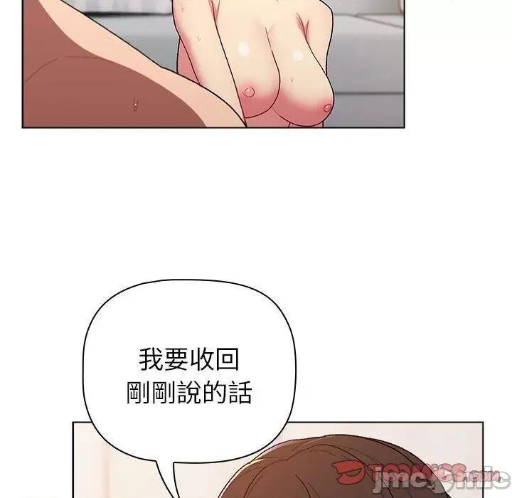 這可如何是好？ 分組換換愛-第 83 話 第57页