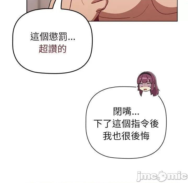 這可如何是好？ 分組換換愛-第 83 話 第59页