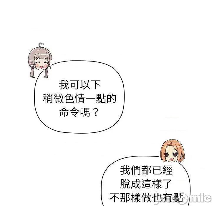 這可如何是好？ 分組換換愛-第 83 話 第64页