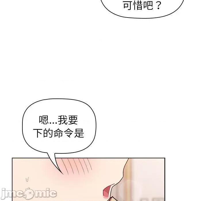 這可如何是好？ 分組換換愛-第 83 話 第65页