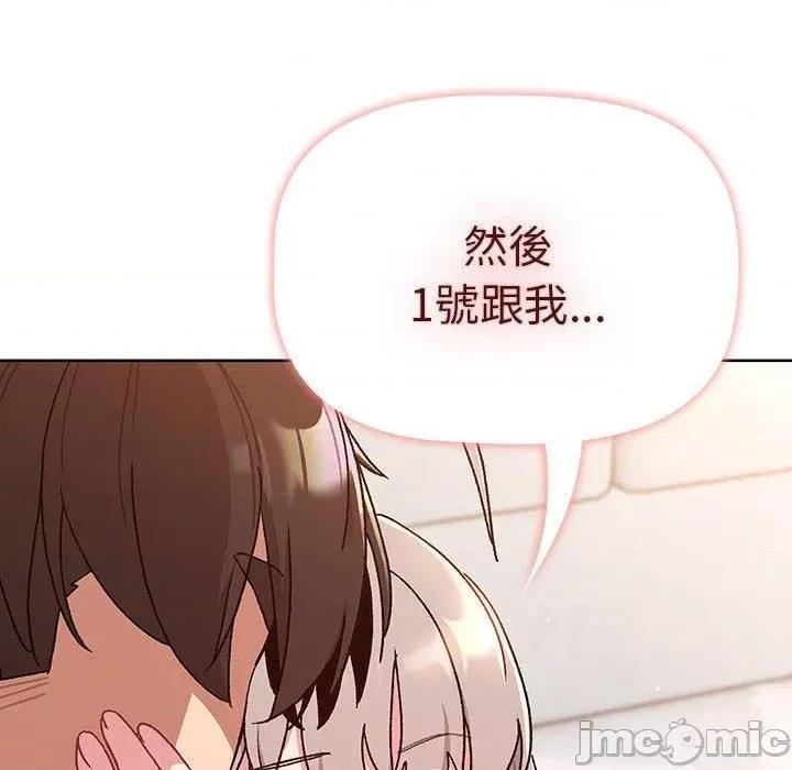 這可如何是好？ 分組換換愛-第 83 話 第70页