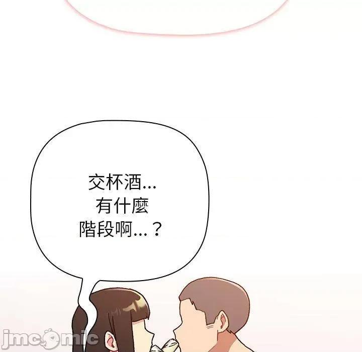這可如何是好？ 分組換換愛-第 83 話 第73页