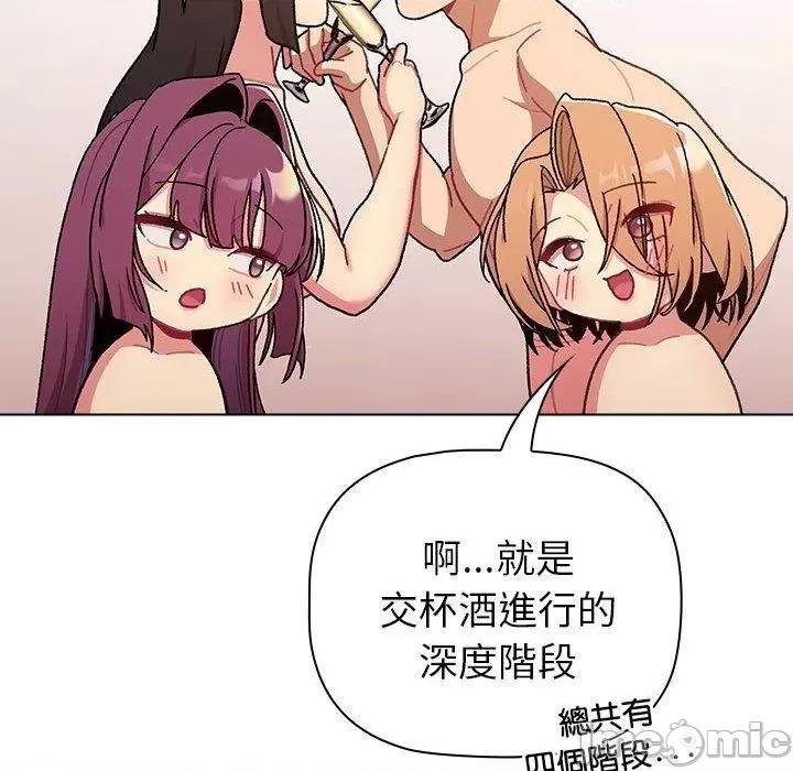這可如何是好？ 分組換換愛-第 83 話 第74页