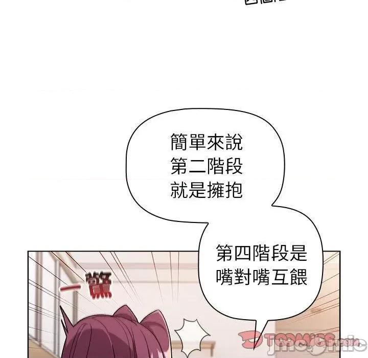 這可如何是好？ 分組換換愛-第 83 話 第75页