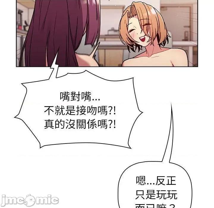 這可如何是好？ 分組換換愛-第 83 話 第76页