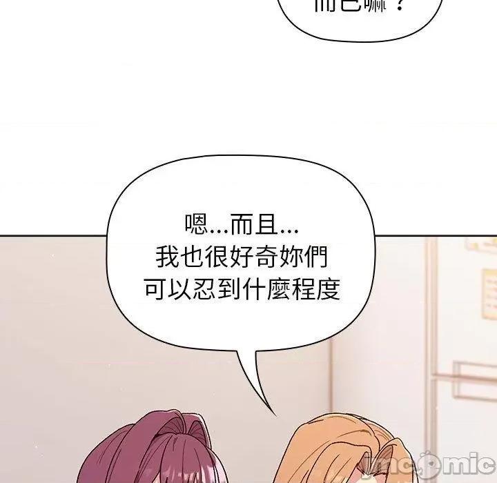 這可如何是好？ 分組換換愛-第 83 話 第77页