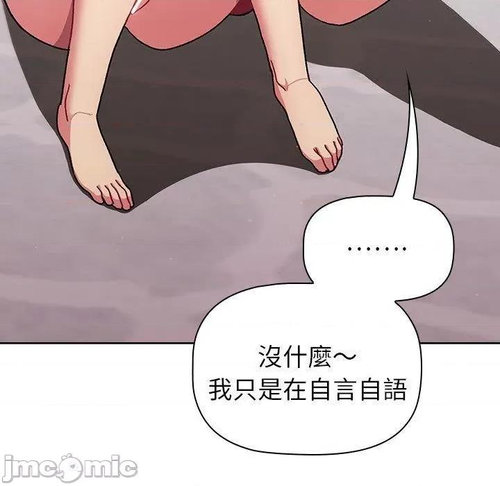 這可如何是好？ 分組換換愛-第 83 話 第79页