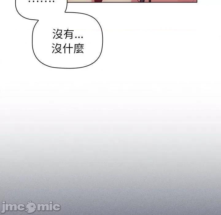 這可如何是好？ 分組換換愛-第 83 話 第88页