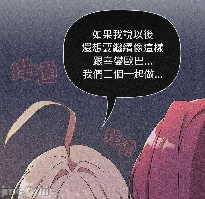 這可如何是好？ 分組換換愛-第 83 話 第89页