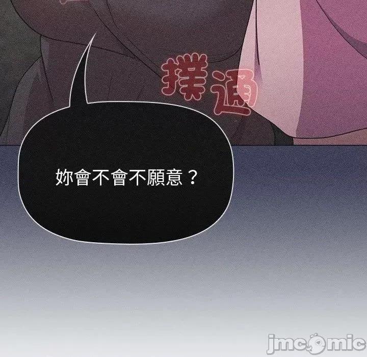 這可如何是好？ 分組換換愛-第 83 話 第91页