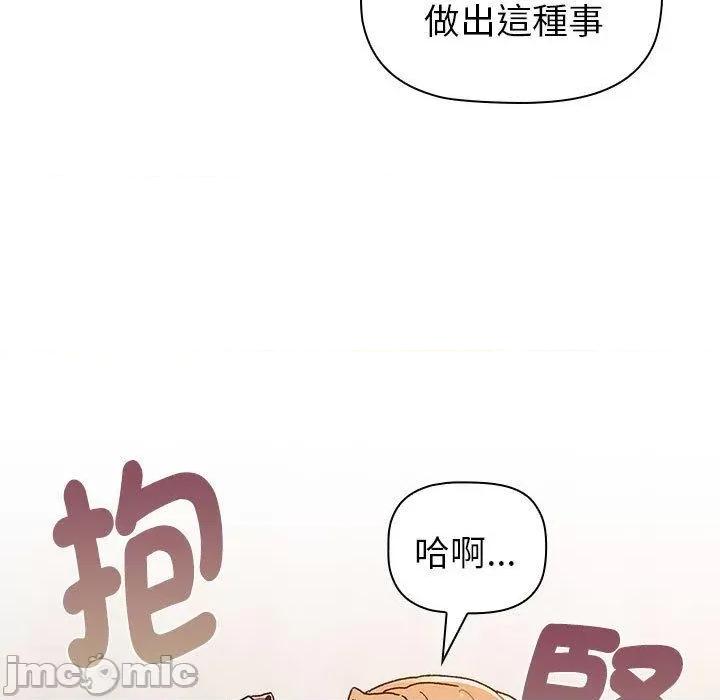 這可如何是好？ 分組換換愛-第 83 話 第97页