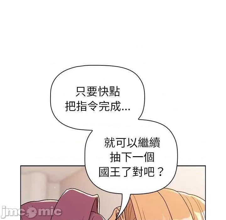 這可如何是好？ 分組換換愛-第 83 話 第100页