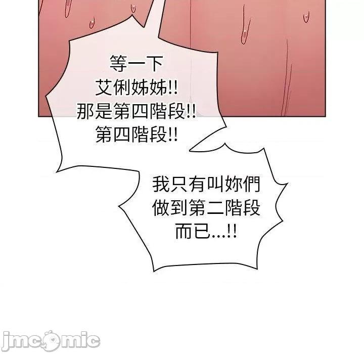 這可如何是好？ 分組換換愛-第 83 話 第109页