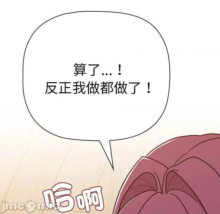 這可如何是好？ 分組換換愛-第 83 話 第110页
