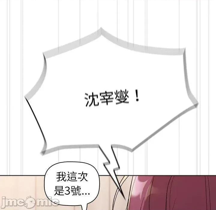 這可如何是好？ 分組換換愛-第 83 話 第116页