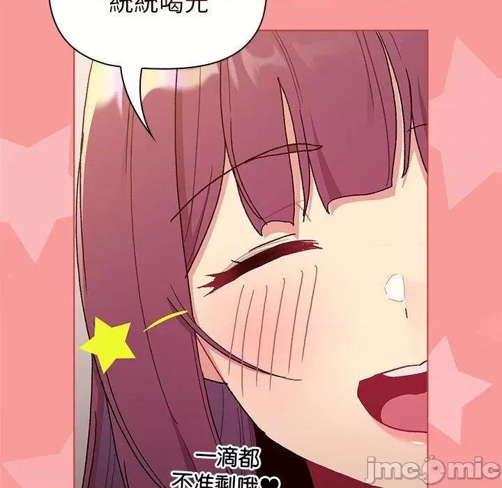 這可如何是好？ 分組換換愛-第 83 話 第123页